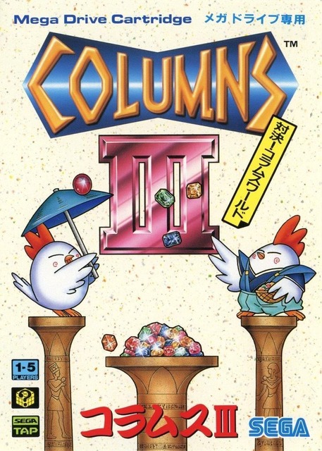 「コラムスIII 対決！コラムスワールド」（1993年10月15日／セガ）。タテ・ヨコ・ナナメに宝石を3つ並べて消していく、落ちものパズル「コラムス」が、最大5人同時対戦プレイも可能なパーティーゲームになって登場。「2対2」「2対1」などの特殊な対決のほか、CPUとの対戦ができる1人用モードも搭載している。