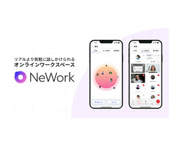 NTT Com、コミュニケーションツール「NeWork」のスマホ版アプリをリリース