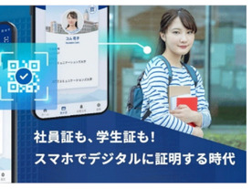 NTT Com、デジタル社員証「Smart Me」に所属を証明する機能を実装
