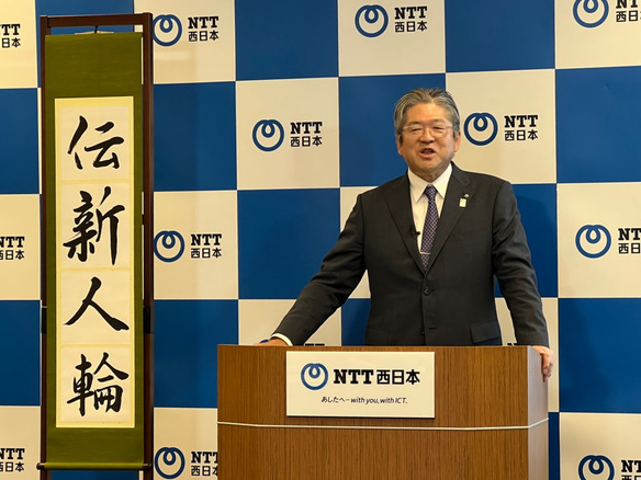 「社長に選ばれたことはサプライズ」--NTT西日本の森林氏が会見