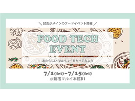 新宿マルイで「フードテックイベント」を開催--サステナブルで新しい「食」の体験を