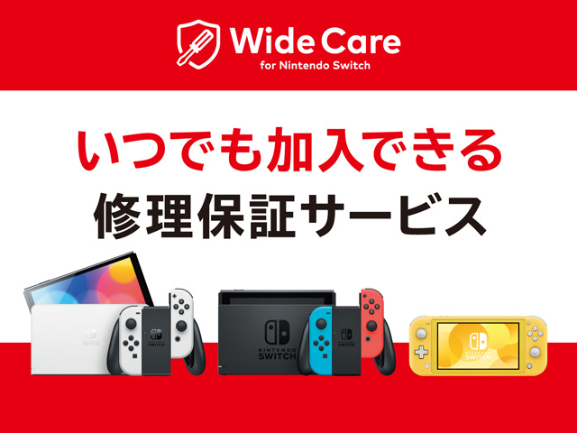 任天堂販売、Nintendo Switchの定額制修理保証サービスを提供 ...