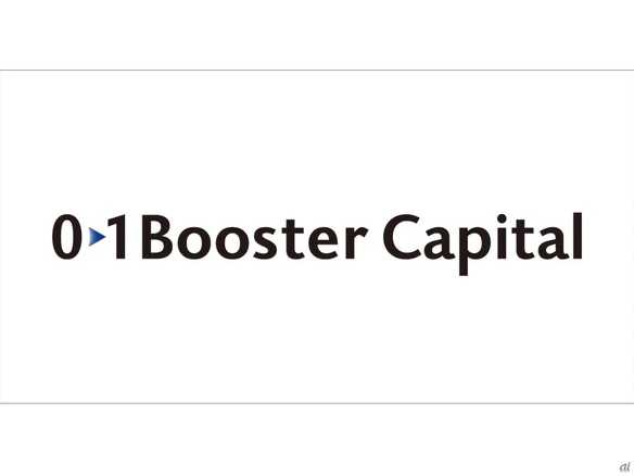01Booster、スタートアップ投資に向けた1号ファンド設立--Web3や再エネなど幅広く