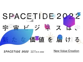 宇宙ビジネスカンファレンス「SPACETIDE 2022」が7月19日〜21日開催–野口聡一氏が登壇、3年ぶりに海外からも