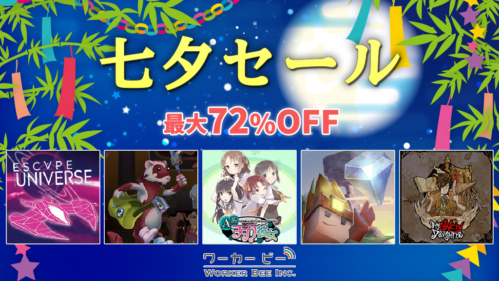 たなばたsale!!ニンテンドー　SWITCH たなばたsale!!ニンテンドーSWITCH