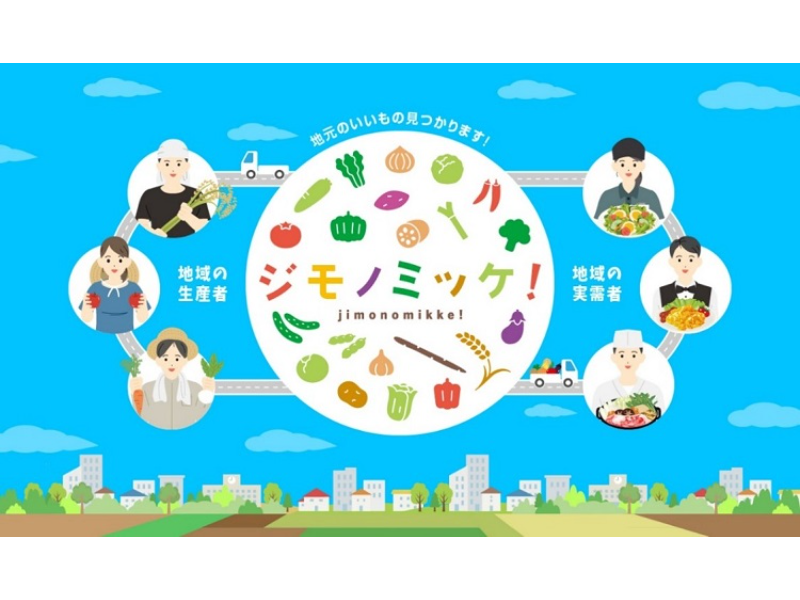凸版印刷、農産物の地産地消を支援するプラットフォームを開発--福島県
