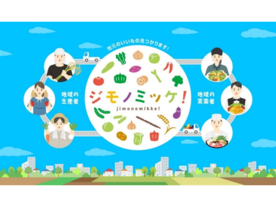 凸版印刷、農産物の地産地消を支援するプラットフォームを開発--福島県で実証実験