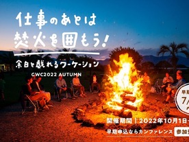 長崎県五島市、2022年秋のワーケーション企画を発表--10月開催、募集は8月11日まで