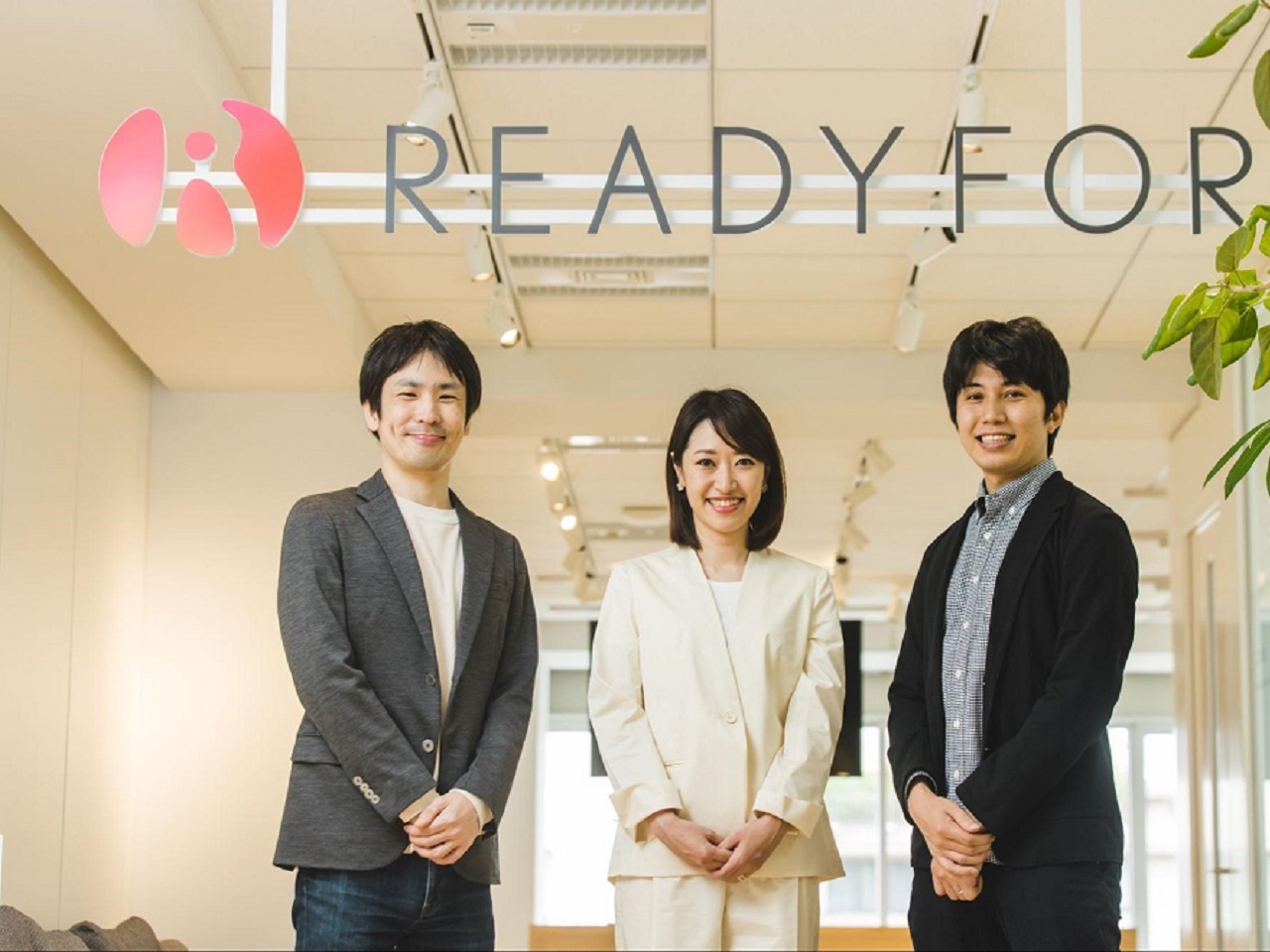 クラファンのREADYFOR、17億円を調達--社会課題解決に向けた寄付と補助金のインフラへ - CNET Japan