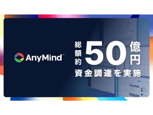 AnyMind Group、約50億円の資金調達--アジア市場のシェア拡大やM＆Aを加速