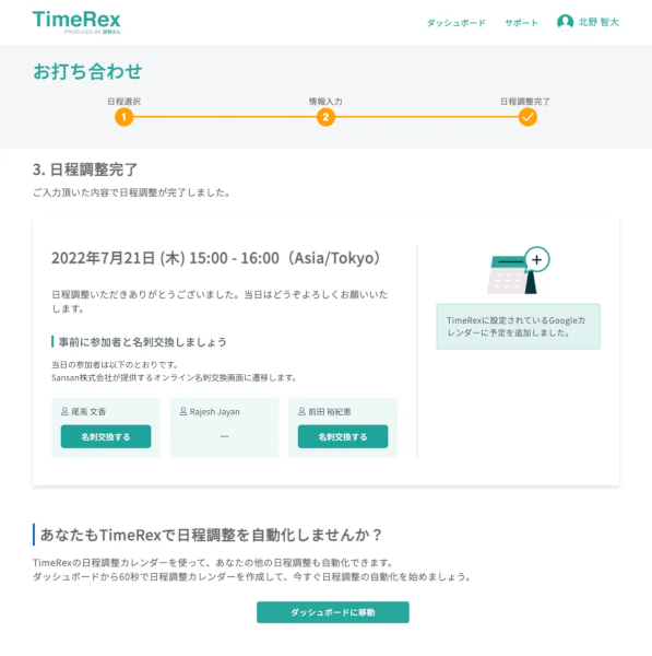 TimeRexの画面