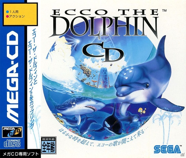 「エコー・ザ・ドルフィンCD」（1995年2月24日／セガ）。イルカのエコーになって大海原を泳ぎ回るアクションアドベンチャーが、映像や音楽などがより豪華になったCDバージョンで登場。「エコー・ザ・ドルフィン」と続編の「エコー・ザ・ドルフィン2」のシリーズ2作を収録。どちらからでも始めることができる。