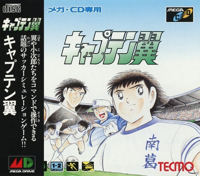 「キャプテン翼」（1994年9月30日／テクモ）。人気のサッカー漫画をコマンド方式のシミュレーション化した、シリーズのメガCDバージョン。初代アニメ版キャストによる、原作を忠実に再現したシナリオモード、見たい試合を再現できる名勝負モード、さらには白熱の2P対戦も楽しめる。