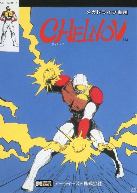 「チェルノブ」（1992年10月16日／データイースト）。地球征服をたくらむ侵略者デスタリアンを倒すため、主人公のチェルノブが一路走り続ける、データイーストならではのアクションシューティング。3段階にパワーアップする6種類の武器と、特徴的なジャンプを駆使して、チェルノブは戦う。