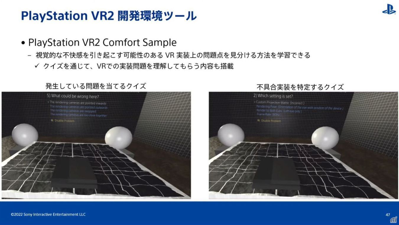 PlayStation VR2開発環境ツール