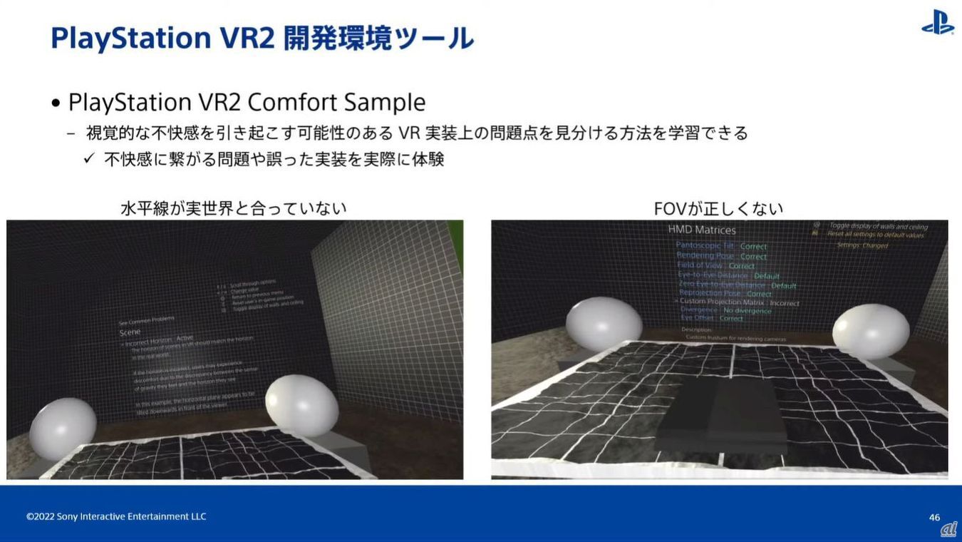 PlayStation VR2開発環境ツール