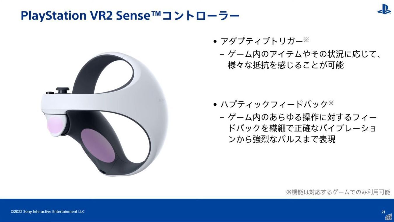 PlayStation VR2 Senseコントローラー（アダプティブトリガー、ハプティックフィードバック）