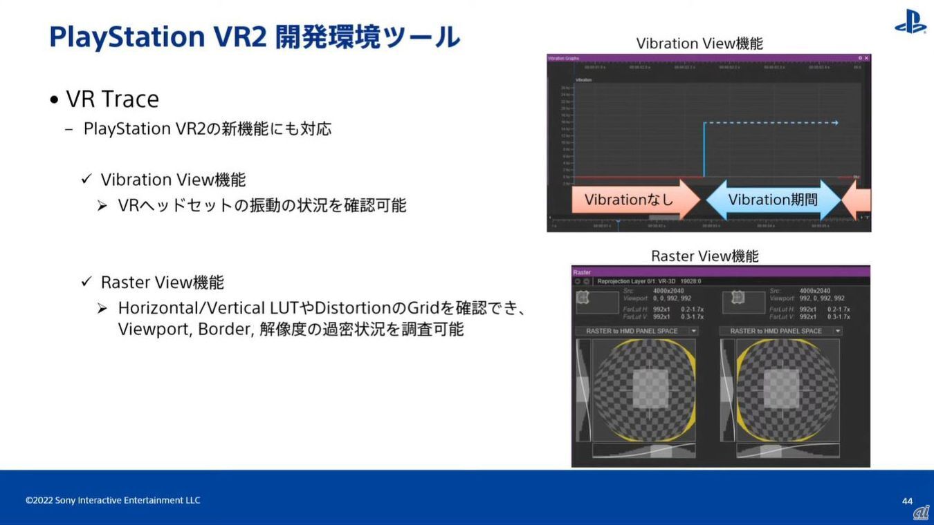VRシステム「PlayStation VR2」の仕様や機能--SIEが開発者向け