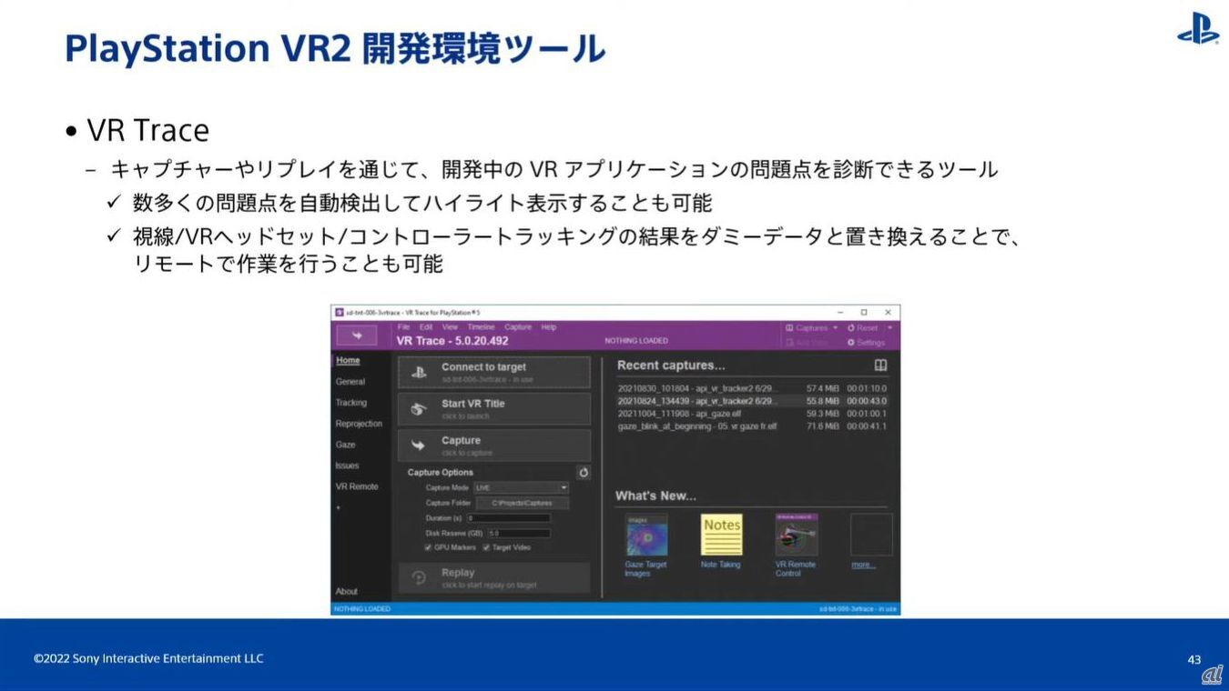 PlayStation VR2開発環境ツール