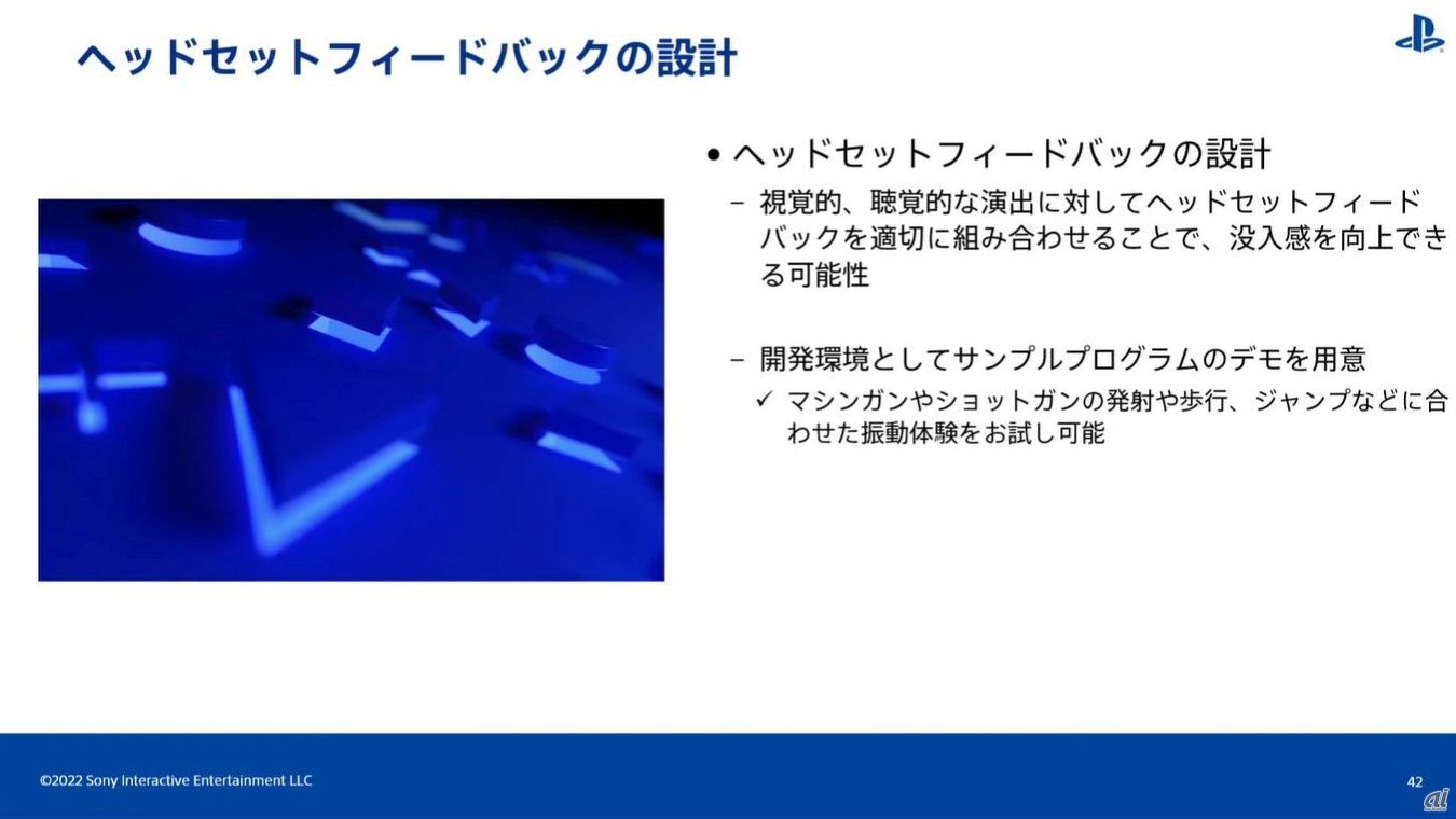 ヘッドセットフィードバックの設計