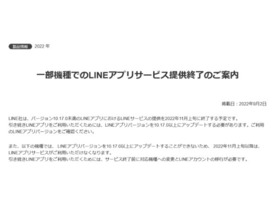 「iPhone 5」などで「LINE」提供終了、Chrome悪質拡張排除など--週間人気記事をナナメ読み（8月31日～9月6日）