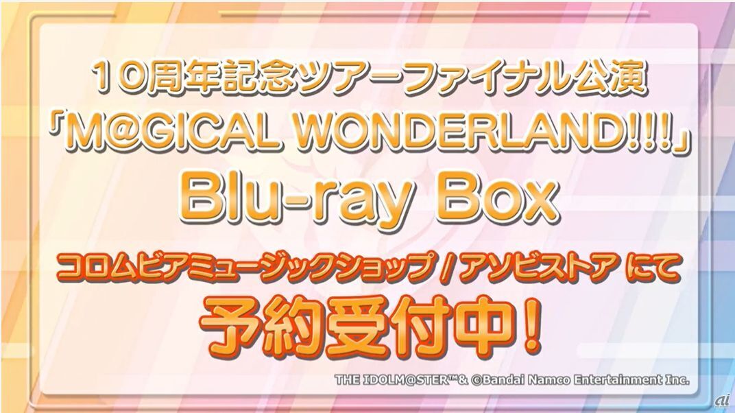 「M@GICAL WONDERLAND!!!」Blu-ray Boxが、コロムビアミュージックショップとアソビストアにて予約受付中