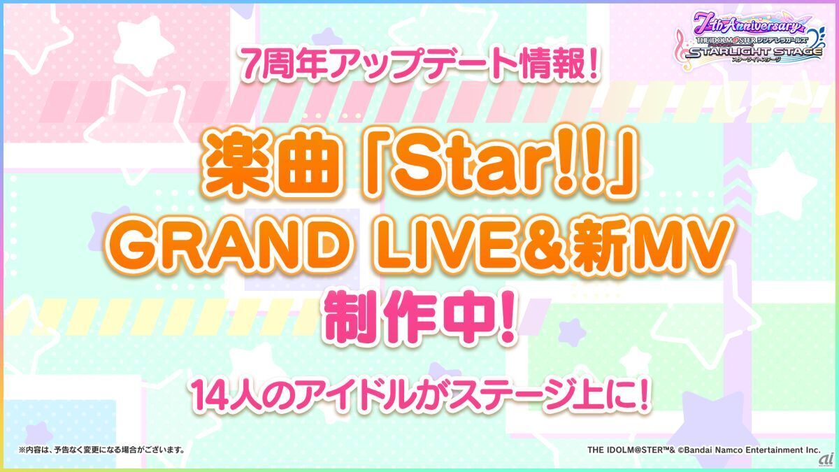 楽曲「Star!!」のGRAND LIVEと新MVを制作中。14人のアイドルがステージ上でパフォーマンスを披露するという