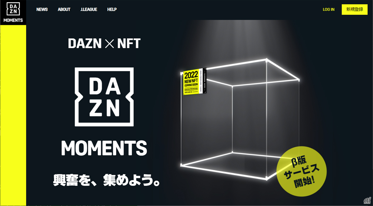 ミクシィがDAZNと共に取り組む「DAZN MOMENTS」では、β版のサービスを開始。応援する選手のNFTコンテンツを購入できる
