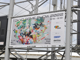 東京ゲームショウ2022が開幕--3年ぶりのリアル会場も含めたハイブリッドイベントに