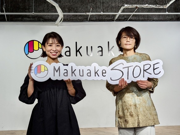 マクアケ、クラファン成功商品を買える「Makuake STORE」始動--EC本格参入で「年商5倍」を目指す