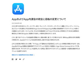 アップル、AppとApp内課金を値上げ--最低価格は160円、最高価格は15万8800円に