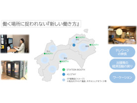 JR東日本の個室型シェアオフィス「STATION BOOTH」、四国エリア進出