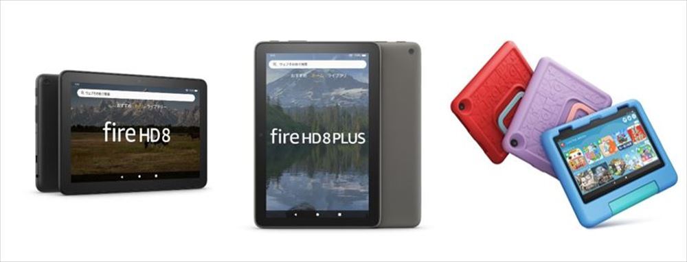 アマゾン、第12世代の「Fire HD 8タブレット」3機種--出荷は10月