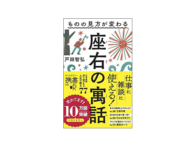 ブックレビュー］寓話を違った角度から読む--「ものの見方が変わる