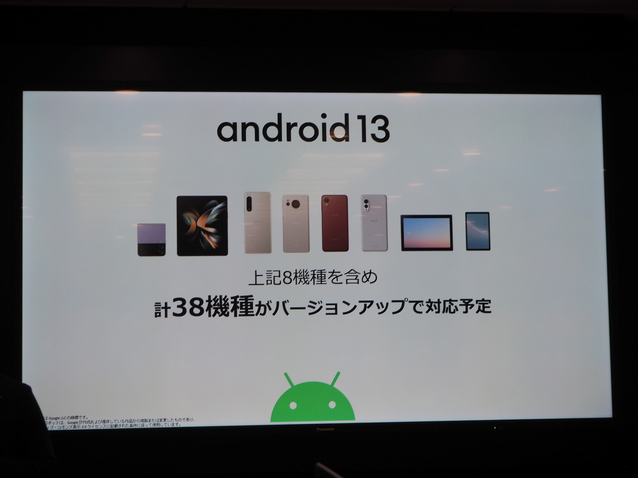 今回発表された8つの新機種を含めた38機種が、バージョンアップで「Android 13」へのアップデートに対応する予定とのこと