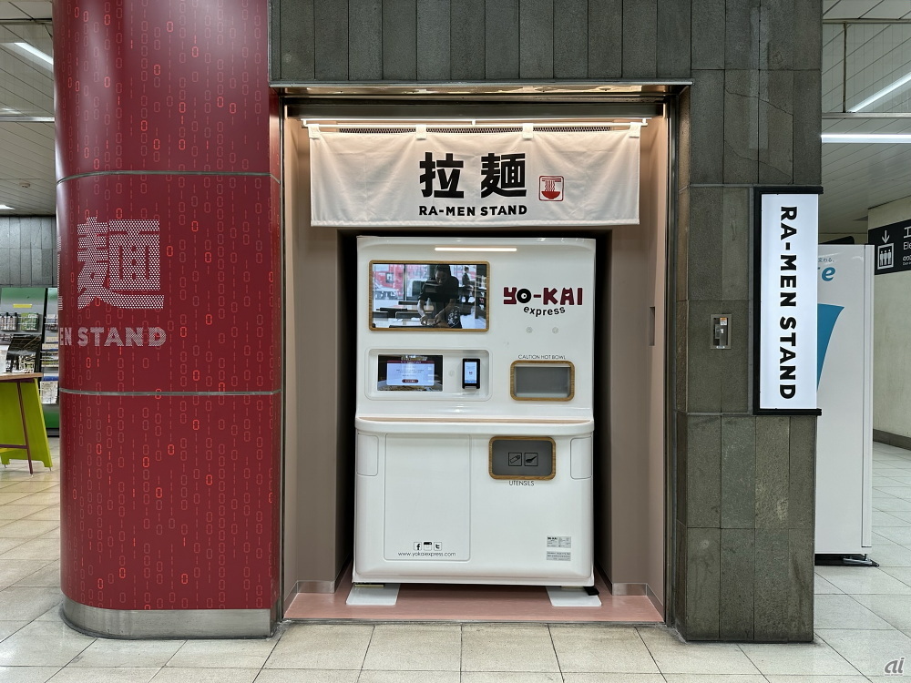 この隣にも自動調理販売機が設置されている。1カ所に2台設置するのはYo-Kaiとして日本初という
