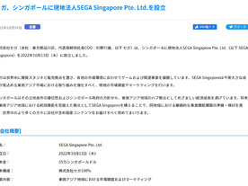 セガ、シンガポールに現地法人「SEGA Singapore」を設立