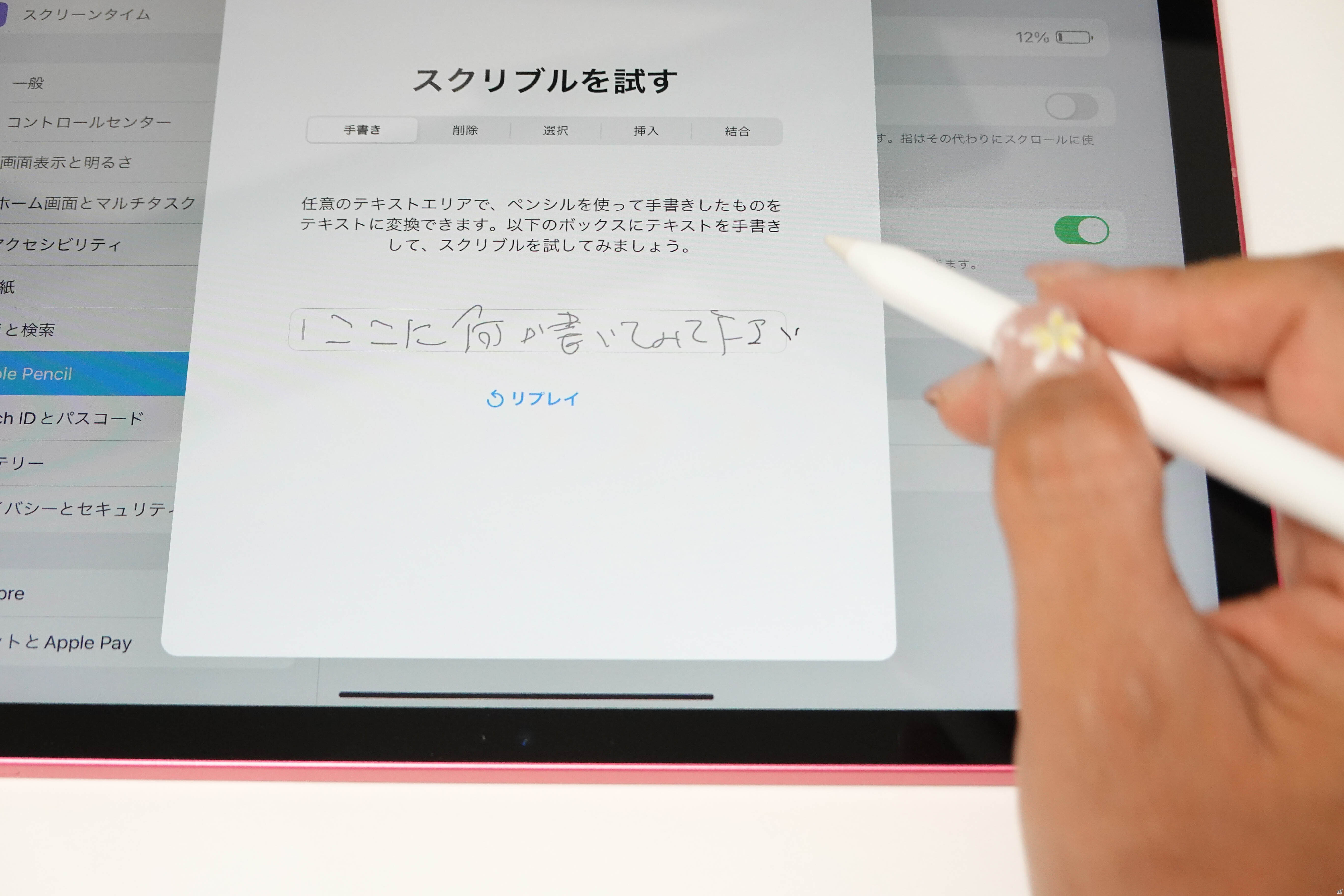手書き文字を日本語に変換してくれる「スクリブル」。「設定」-「Apple Pencil」から設定できる。また、「スクリブルを試す」で写真のように試し書きができる