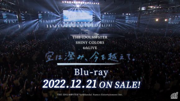 「THE IDOLM@STER SHINY COLORS 4thLIVE 空は澄み、今を越えて。」のBlu rayを12月21日に発売予定