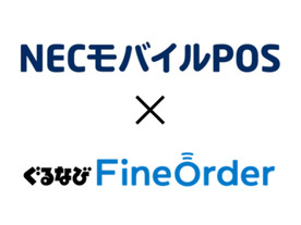 NECのサブスク型POS、ぐるなびのモバイルオーダーサービスと連携