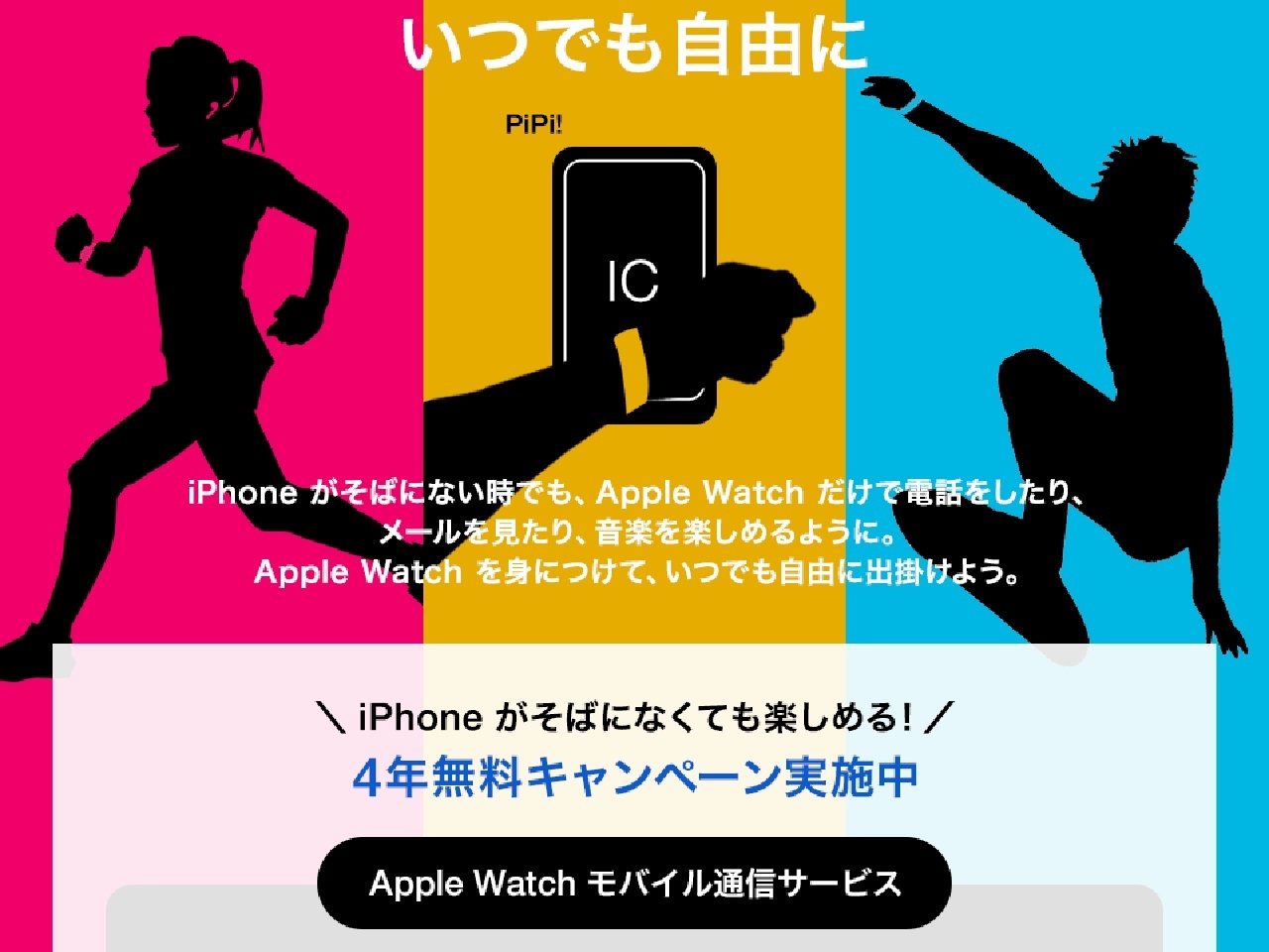 ソフトバンク、Apple Watch向けに国際ローミングサービスを提供へ