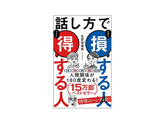 Amazon.co.jp: 仕事ができる人は、なぜ「この話し方」をするのか