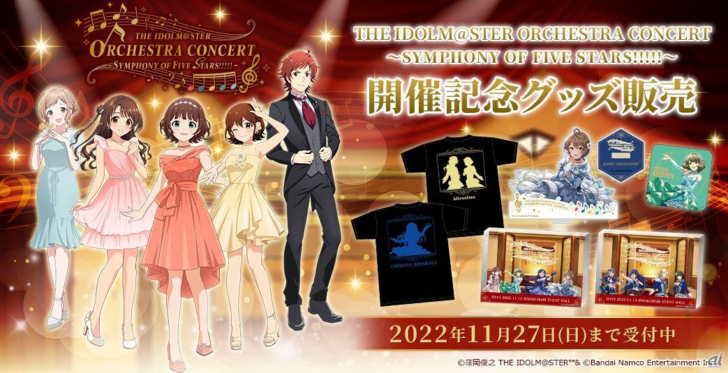 「THE IDOLM@STER ORCHESTRA CONCERT　～SYMPHONY OF FIVE STARS!!!!!～」開催記念グッズ