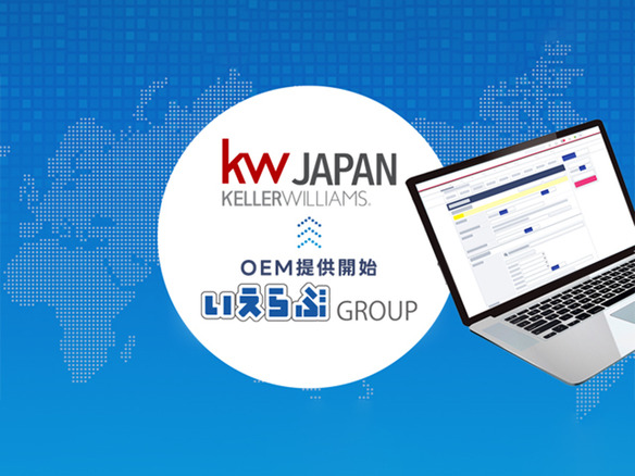 いえらぶGROUP、KW JapanにOEM「ケラーらぶ」を提供--英語版不動産ポータル