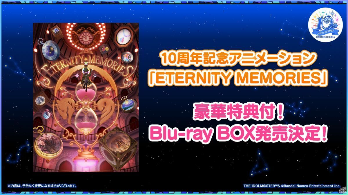 10周年記念アニメーション「ETERNITY MEMORIES」特典付きBlu-ray BOXが発売
