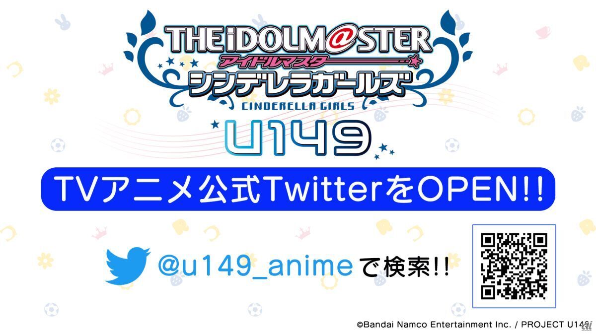 TVアニメ「アイドルマスター シンデレラガールズ U149」の公式Twitterが開設