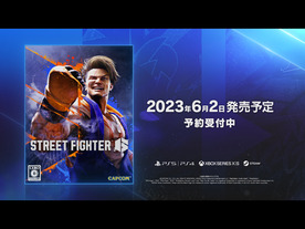 カプコン、対戦格闘ゲーム新作「ストリートファイター6」を2023年6月2日に発売