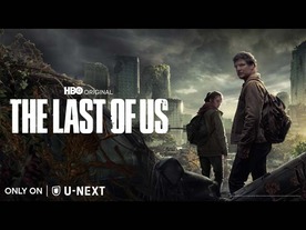 U-NEXT、ドラマ「THE LAST OF US」を1月16日から独占配信--ゲーム「ラスアス」がテーマ