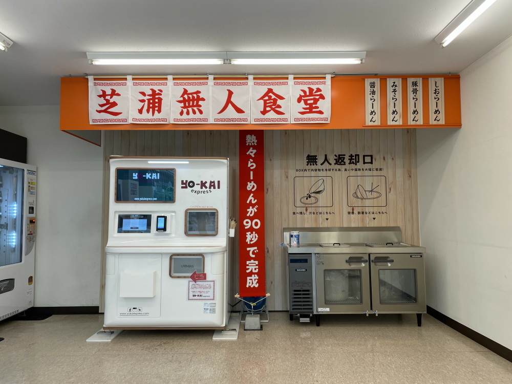 Yo-kai Express Japanの自動調理自販機