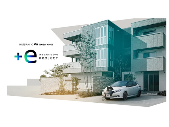 日産と積水ハウス、集合住宅にEVのある暮らしを導入する「＋e PROJECT」